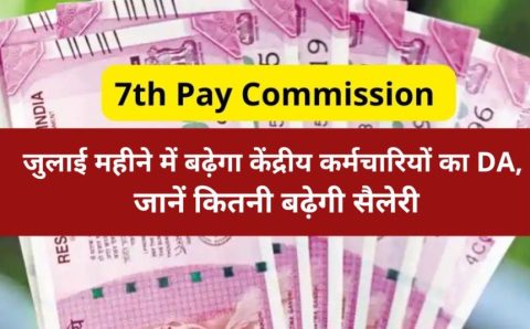 केंद्रीय कर्मचारी और पेंशनर्स के लिए बहुत अच्छी खबर