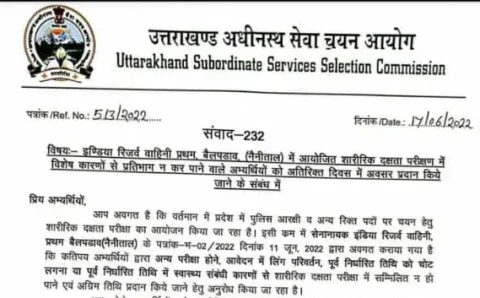पुलिस भर्ती शारीरिक दक्षता परीक्षा नहीं दे पाए उत्तराखंड अधीनस्थ सेवा चयन आयोग ने दिया एक और मौका