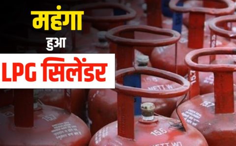 महँगाई का झटका घरेलू एलपीजी कनेक्शन लेने के लिए अब 2200 रुपये चुकाने होंगे