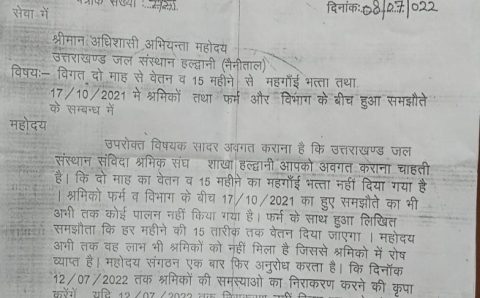 हल्द्वानी वेतन एवं महँगाई भत्ते की मांग को लेकर धरना प्रदर्शन ।