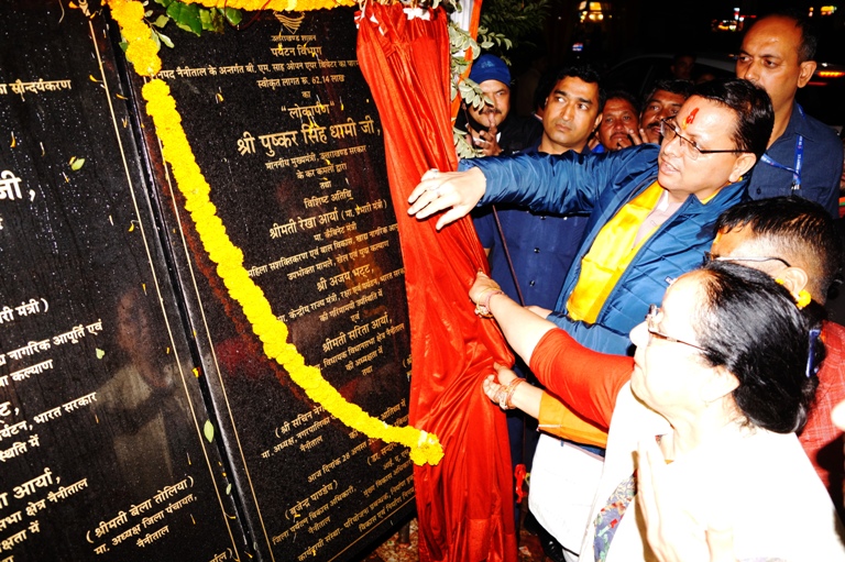 मुख्यमंत्री पुष्कर सिंह धामी ने सरोवर नगरी नैनीताल में 18 करोड़ 05 लाख की 10 योजनाओं का किया लोकार्पण एवम शिलान्यास