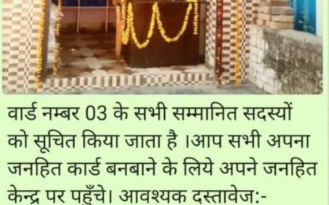 जनहित केंद्र का उद्घाटन राज्य के शीर्ष मंत्रियो के कर कमलो द्वारा बिल्डर धोखाधड़ी कर हड़प रहा लाखो रुपया मामला पहुँचा कुमाँऊ कमिश्नर के दरबार