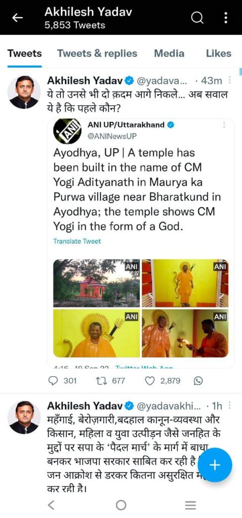 योगी आदित्यनाथ राम के अवतार में अखिलेश ने ट्वीट कर कसा तंज