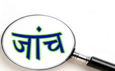 जांच एजेंसी और बेरोजगारों के मनोबल को तोड़ अफवाह फैलाकर मात्र राजनेतिक रोटियां सेकना-चौहान