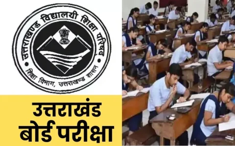 उत्तराखंड बोर्ड तीन माह बाद होने वाली परीक्षा की तैयारियों में जुटा