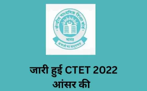 16 वीं केन्द्रीय अध्यापक परीक्षा उत्तर कुंजियाँ वेबसाईट https://ctet.nic.in लिंक पर देखे