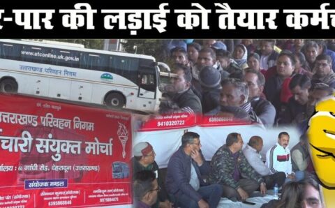 कल मध्य रात्रि से थम जायेंगे बसों के पहिए – जानिए क्यों