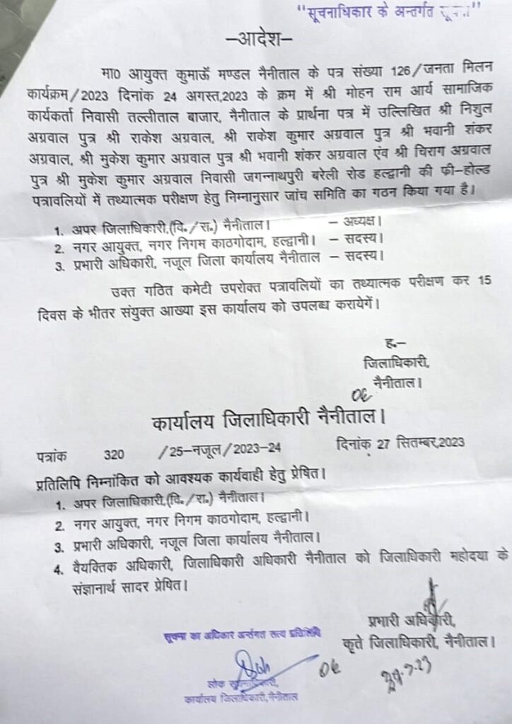 शुल्क का नजुल विभाग ने रू 3174513 इकत्तीस लाख चौहत्तर हजार पांच सौ तेरह रू घटा दिये नगर निगम ने लिखा है कि छुट की सुविधा नहीं है पैसा किसकी जेब में ?