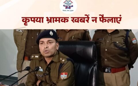 आवश्यक सूचना : सड़क दुर्घटना में घायल मृतक का हल्द्वानी हिंसा से सम्बन्ध तथ्यविहीन है भ्रांमक अफवाह ना फैलाएं – एसएसपी