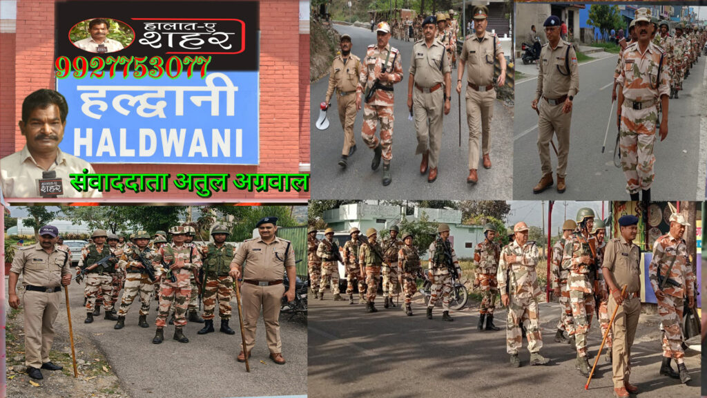 रामनगर भवाली चोरगलिया में नैनीताल पुलिस व अर्द्धसैनिक बल का संयुक्त फ्लैग मार्च>>VIDEO