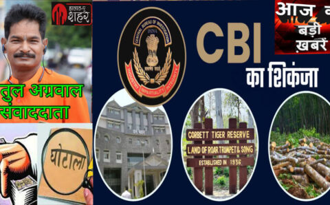 पूर्व अधिकारी हरिद्वार व रुड़की के स्कूल स्टोन क्रेशर मालिक ईडी ने छापे में करोडो की संपत्ति निकाली,,,,