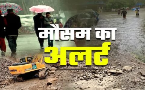 आईएमडी का अलर्ट जारी गर्जन के साथ भारी वर्षा, ओलावृष्टि और तेज हवाएं चलने की संभावना