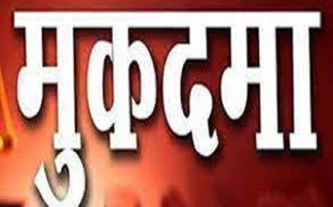 पूर्व बैंक प्रबंधक ने बैंक को लगाया एक करोड़ रुपये का चूना FIR दर्ज़,,,,,