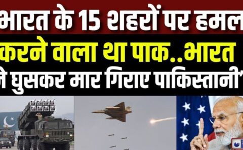 भारत के शूरवीरों ने पाकिस्तान हमले का दिया मुँह तोड़ जवाब एयर डिफेंस सिस्टम ने नाकाम,,,