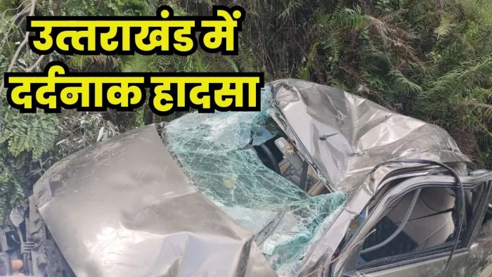नहीं थम रहे हादसे अल्मोड़ा में भीषण हादसा,गहरी खाई में गिरी कार के उड़े परखच्चे_दो की मौत